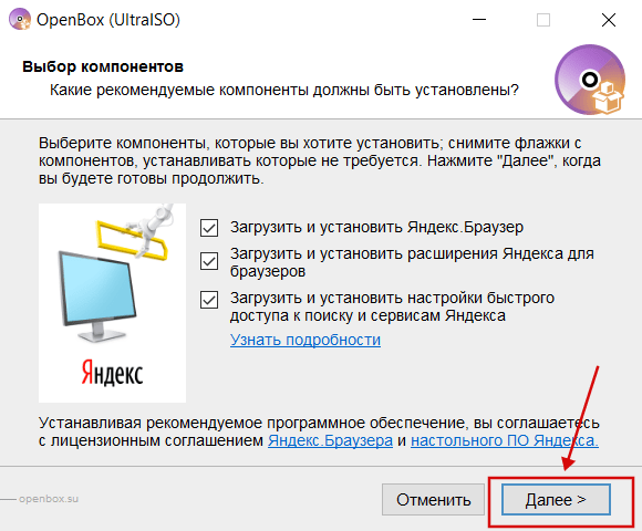 Установка UltraISO (Yandex) скрин 3