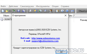 Ультра ИСО для Windows 8