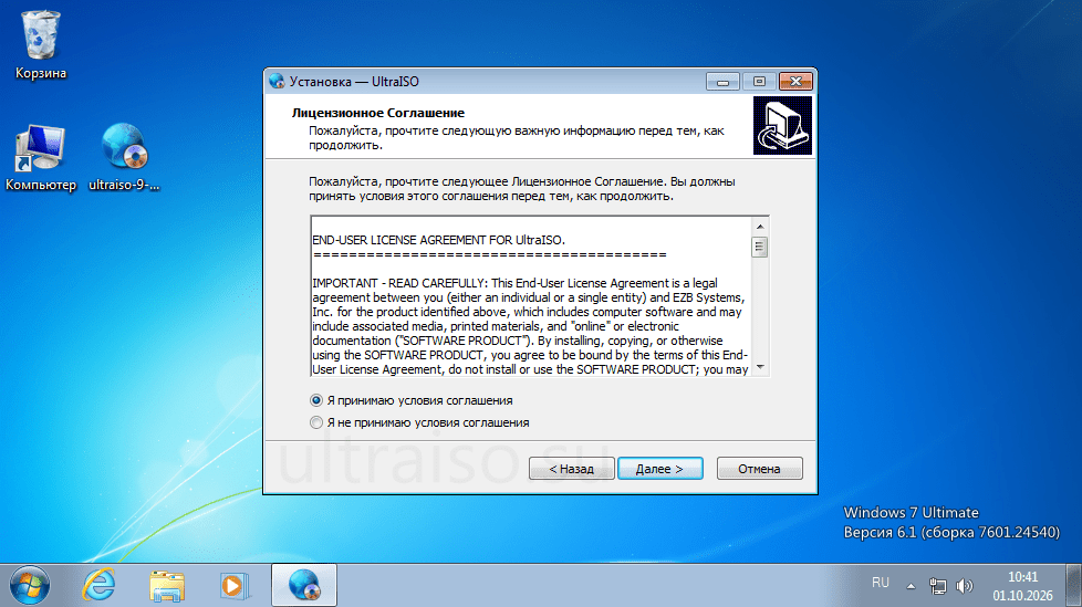UltraISO windows 7 установка скрин 2