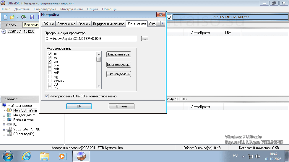UltraISO для Windows 7 бесплатно
