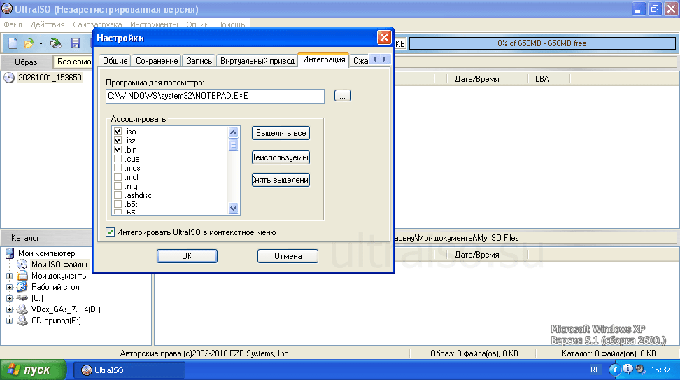 UltraISO для Windows XP бесплатно