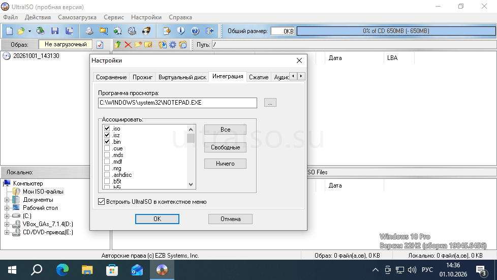 Ультра ИСО для Windows 10