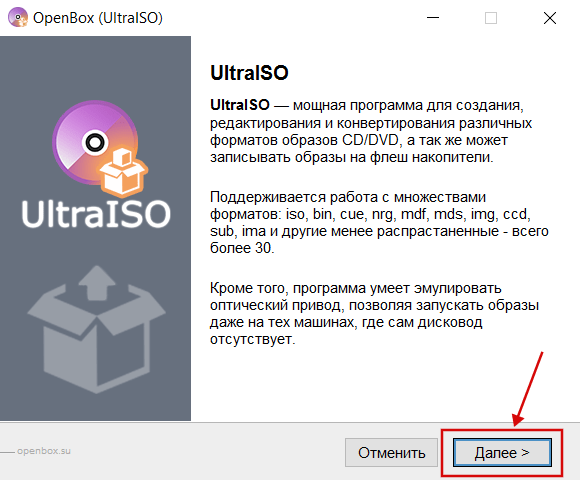 UltraISO бесплатно установить скрин 2
